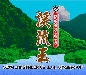 Sanspo Fishing - Keiryuu Ou (Japan) screen shot title